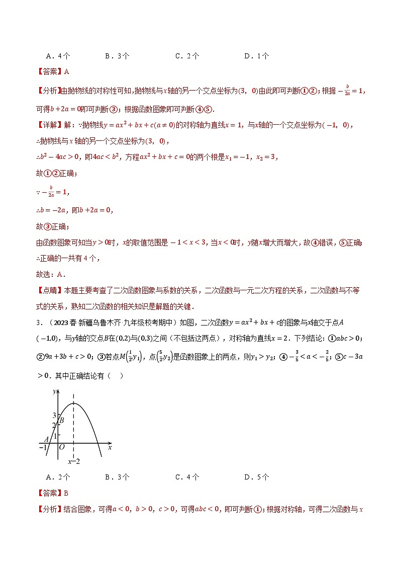 专题2.7 二次函数图象与系数的关系选填压轴专项训练（30道）（北师大版）（解析版）第3页