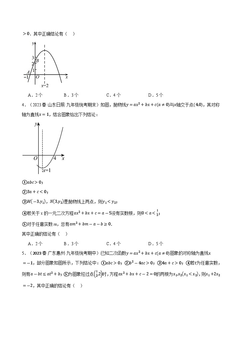 专题2.7 二次函数图象与系数的关系选填压轴专项训练（30道）（北师大版）（原卷版）第2页