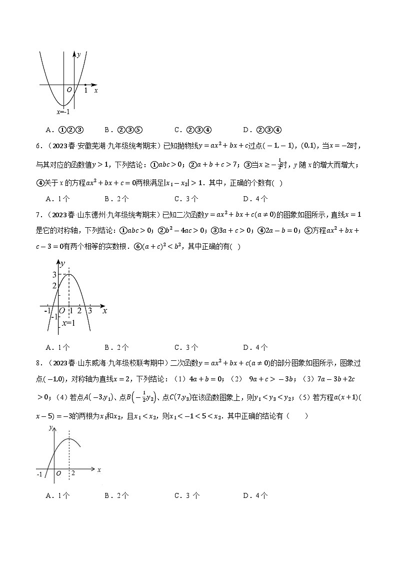 专题2.7 二次函数图象与系数的关系选填压轴专项训练（30道）（北师大版）（原卷版）第3页