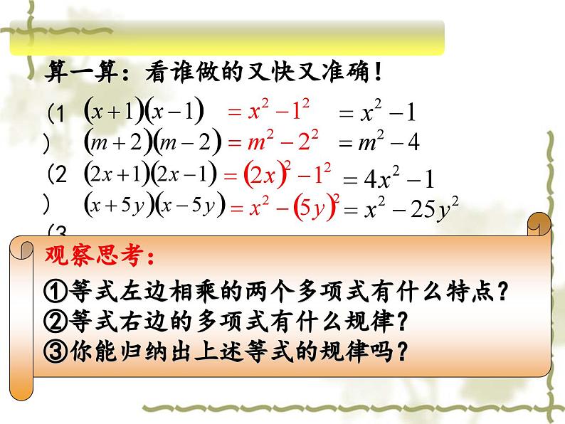 平方差公式  课件02