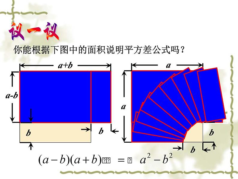 平方差公式  课件04