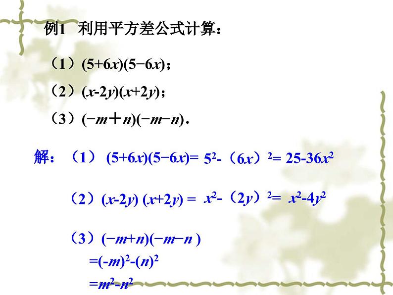 平方差公式  课件07