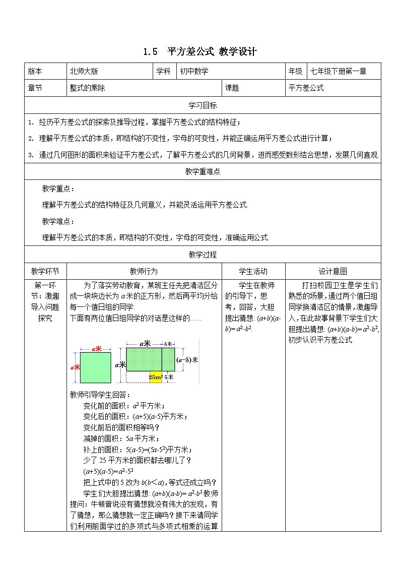 1.5  平方差公式  教学设计第1页