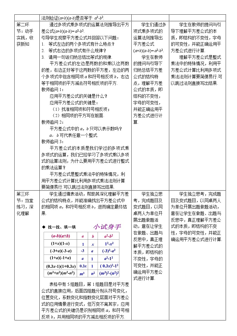 1.5  平方差公式  教学设计第2页