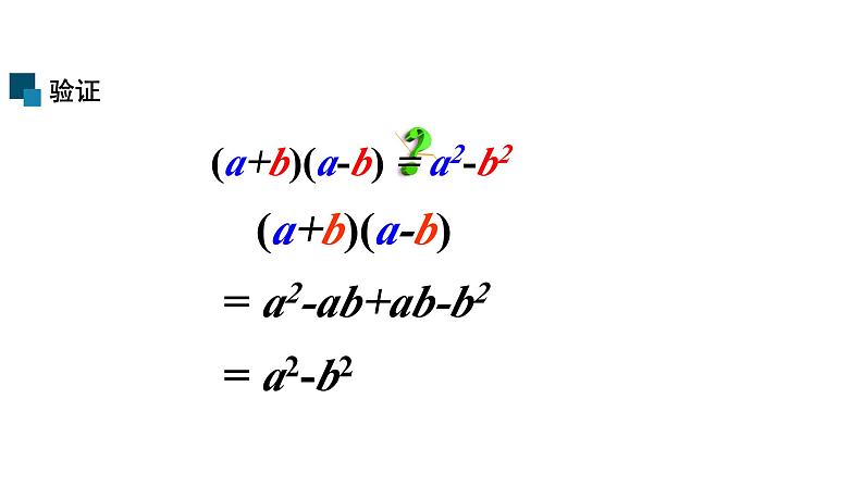 1,5 平方差公式  课件第6页