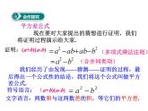 1.5 平方差公式 课件PPT