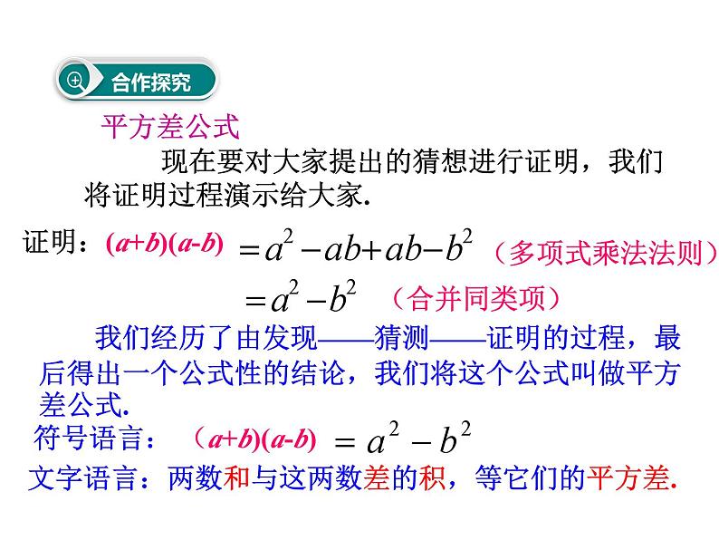 1.5 平方差公式 课件PPT第4页