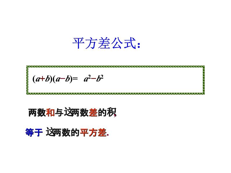 1.5 平方差公式 课件PPT第5页