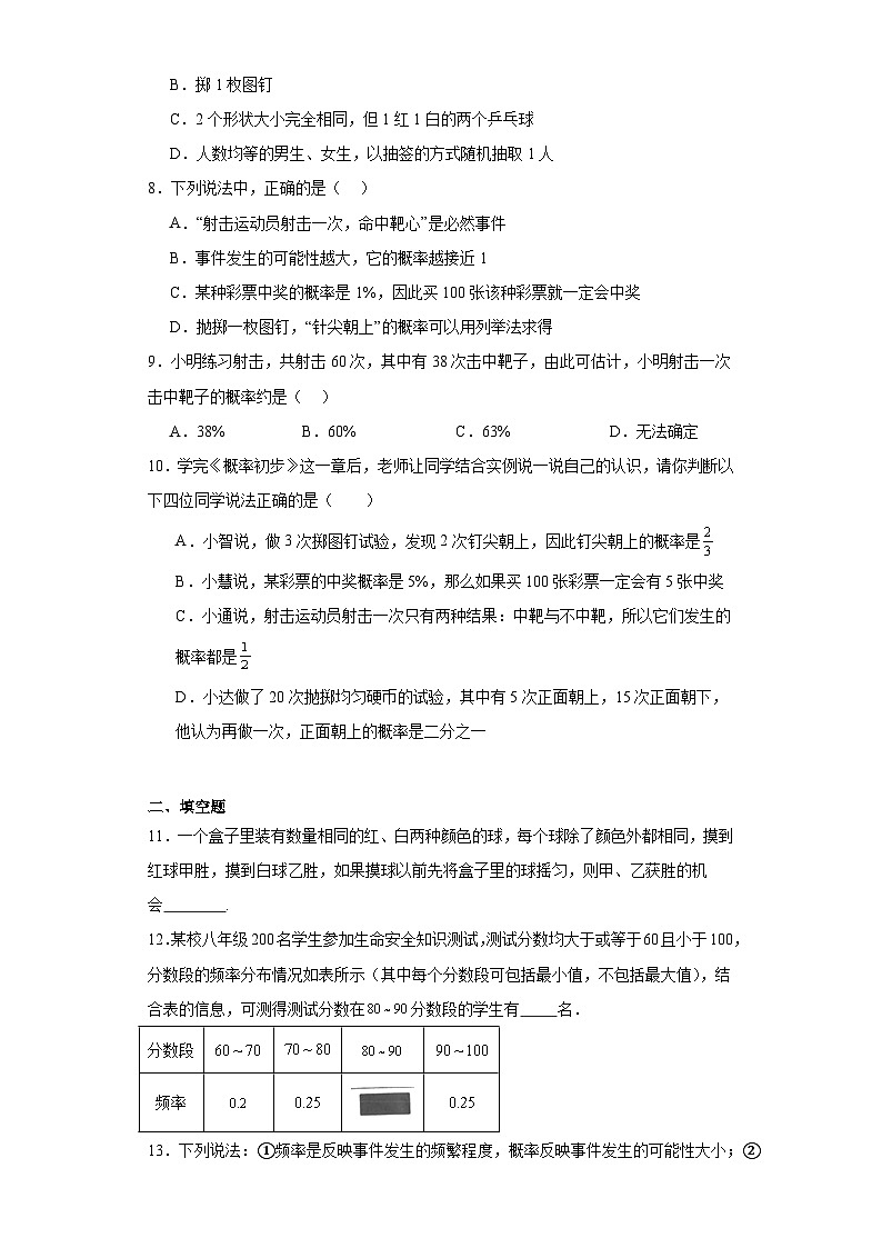 6.2频率的稳定性同步练习  北师大版数学七年级下册02