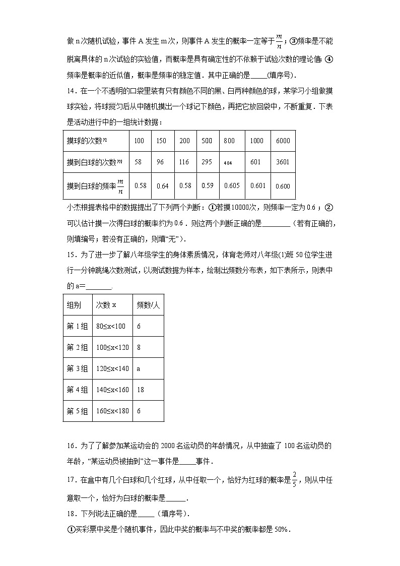 6.2频率的稳定性同步练习  北师大版数学七年级下册03