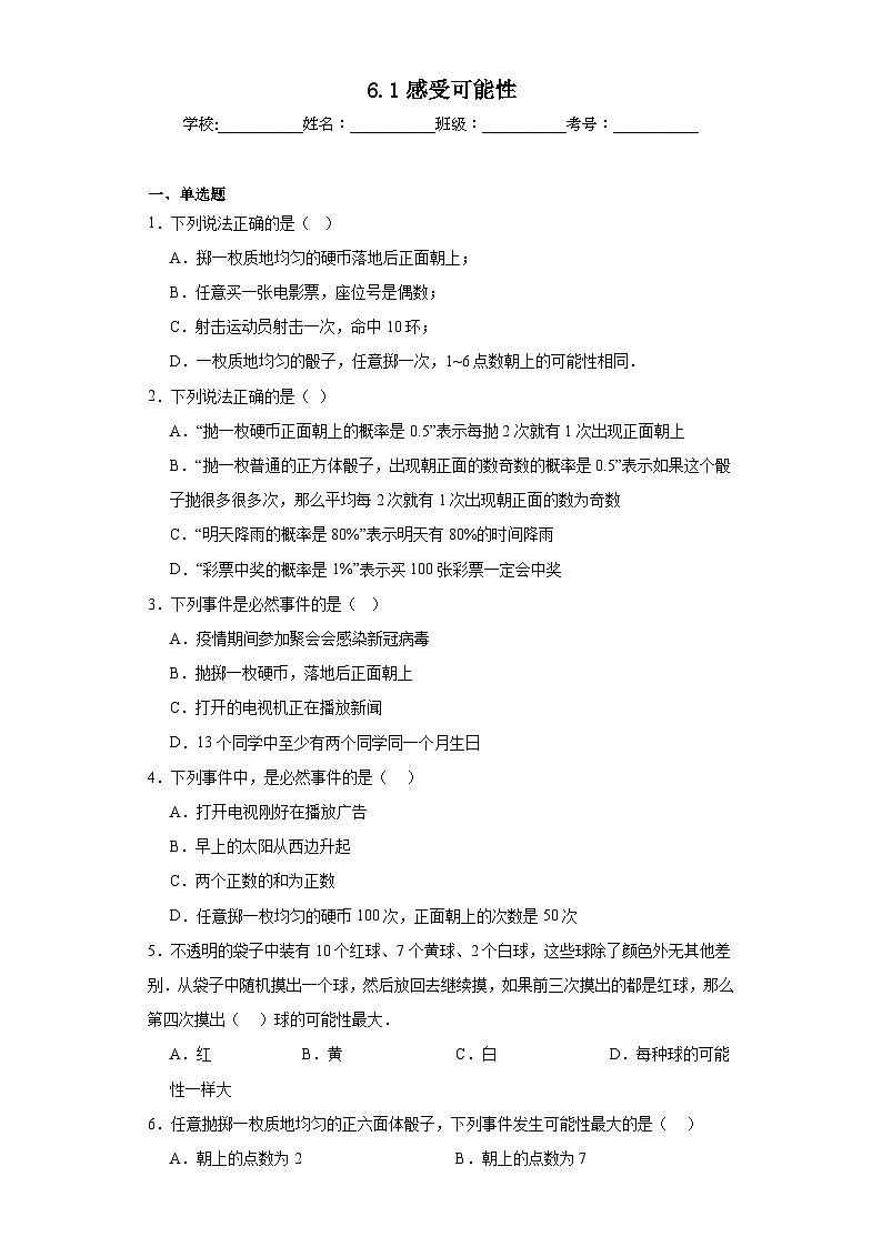 6.1感受可能性同步练习  北师大版数学七年级下册01