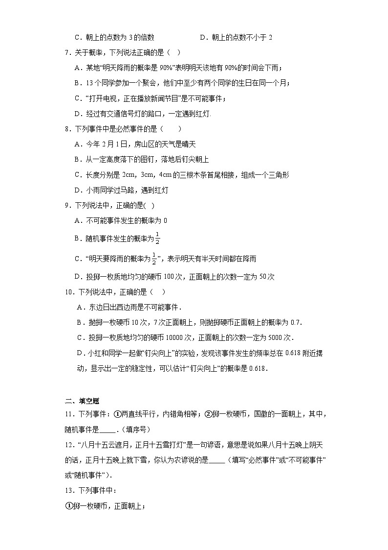 6.1感受可能性同步练习  北师大版数学七年级下册02