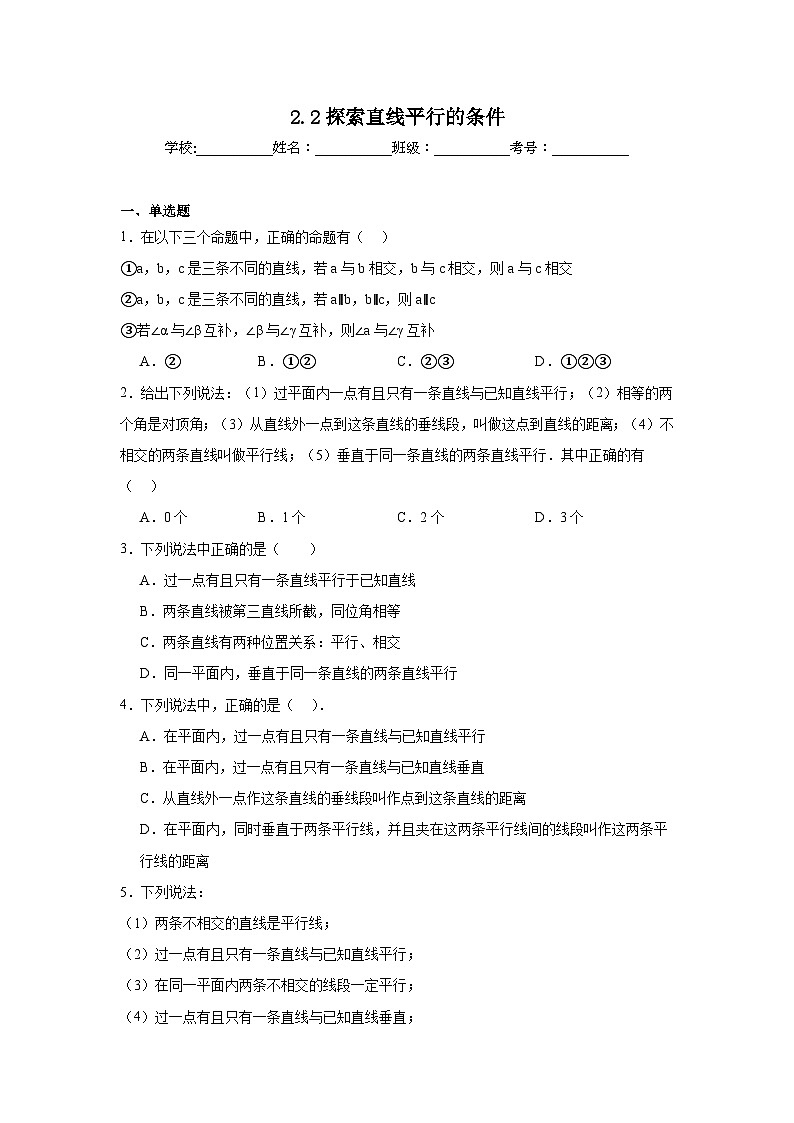 2.2探索直线平行的条件同步练习  北师大版数学七年级下册01