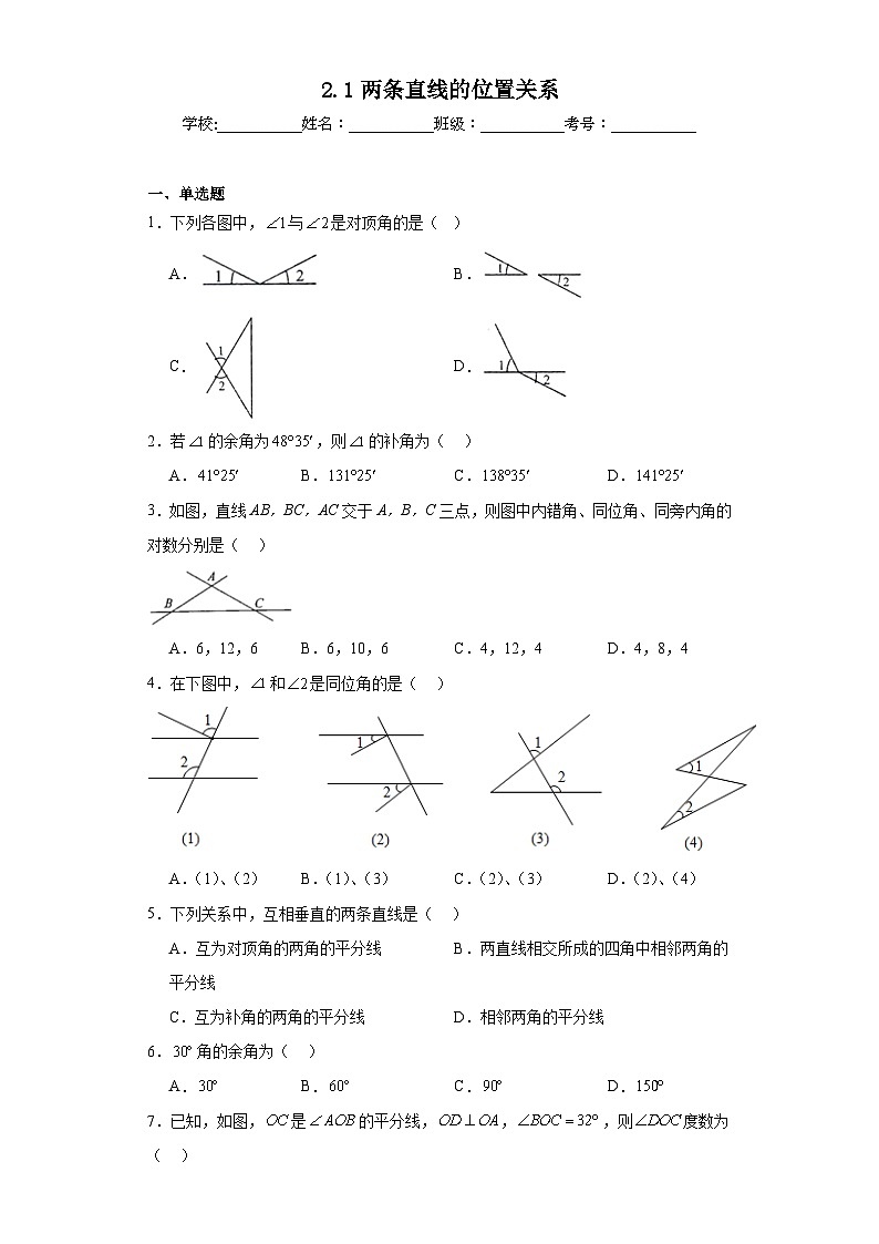 2.1两条直线的位置关系同步练习  北师大版数学七年级下册第1页