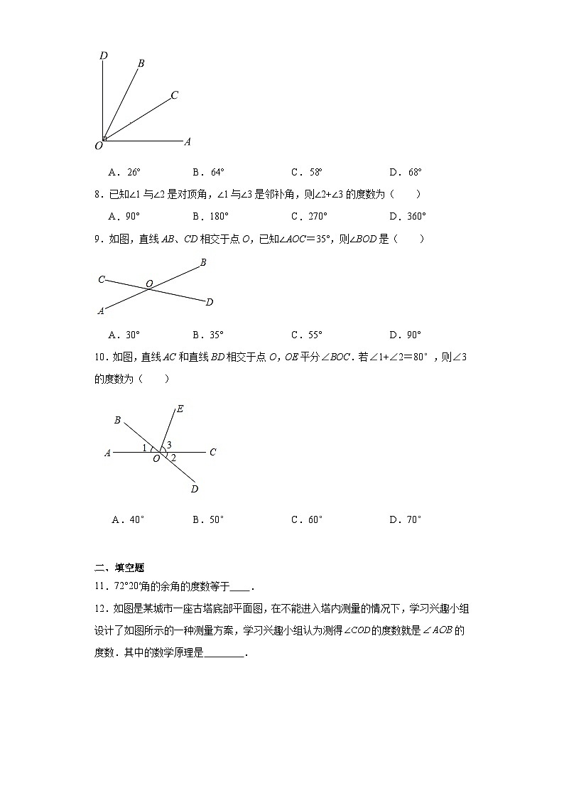2.1两条直线的位置关系同步练习  北师大版数学七年级下册第2页