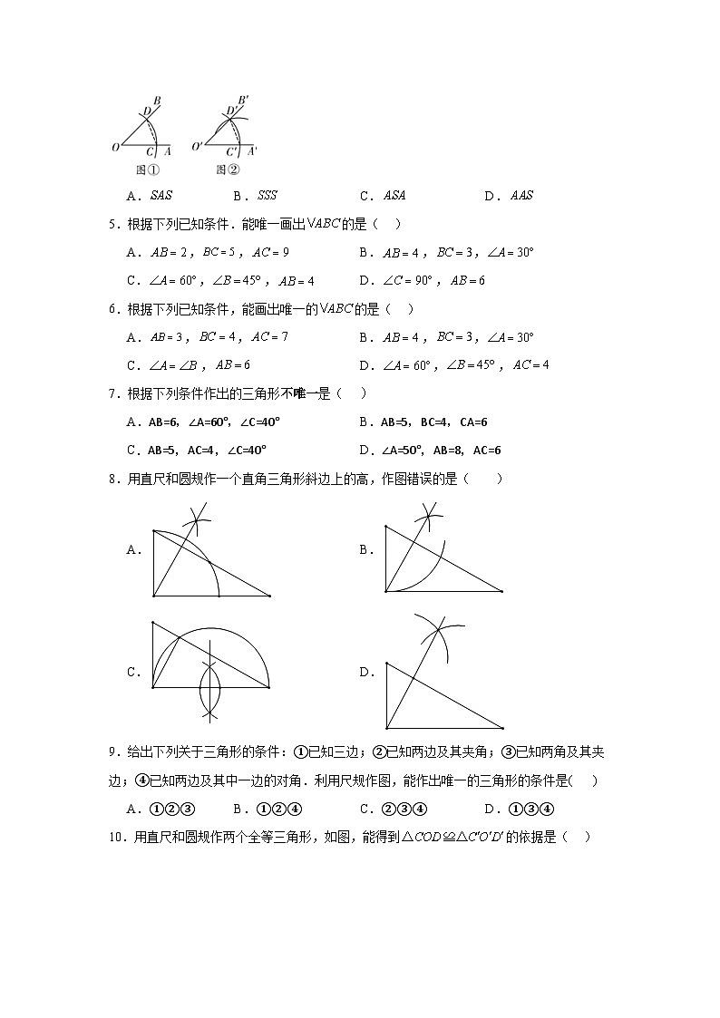 4.4用尺规作三角形同步练习  北师大版数学七年级下册02