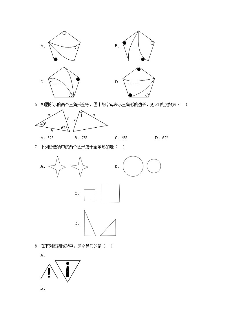 4.2图形的全等同步练习  北师大版数学七年级下册第2页