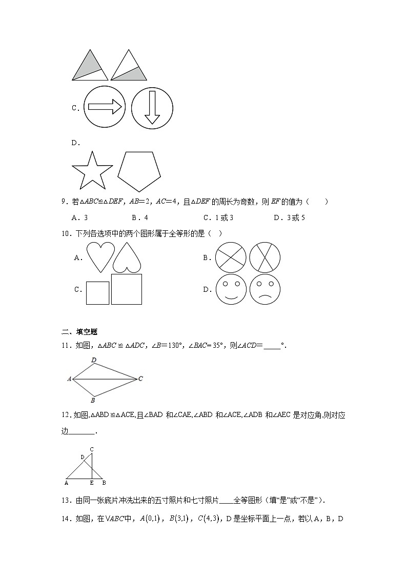 4.2图形的全等同步练习  北师大版数学七年级下册第3页