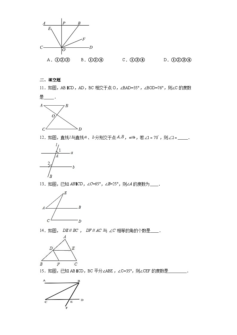 2.3平行线的性质同步练习  北师大版数学七年级下册第3页