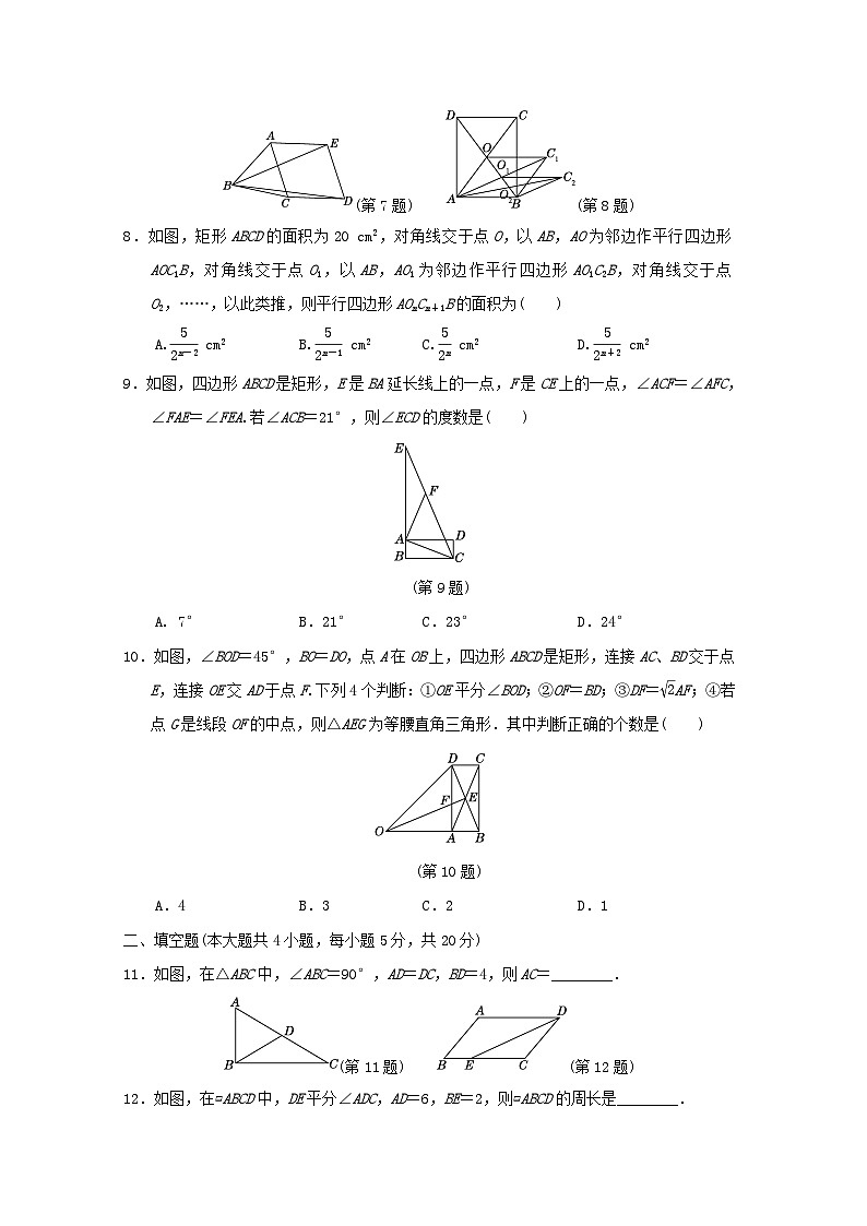 2024八年级数学下册第19章四边形学情评估试卷（安徽专版沪科版）02