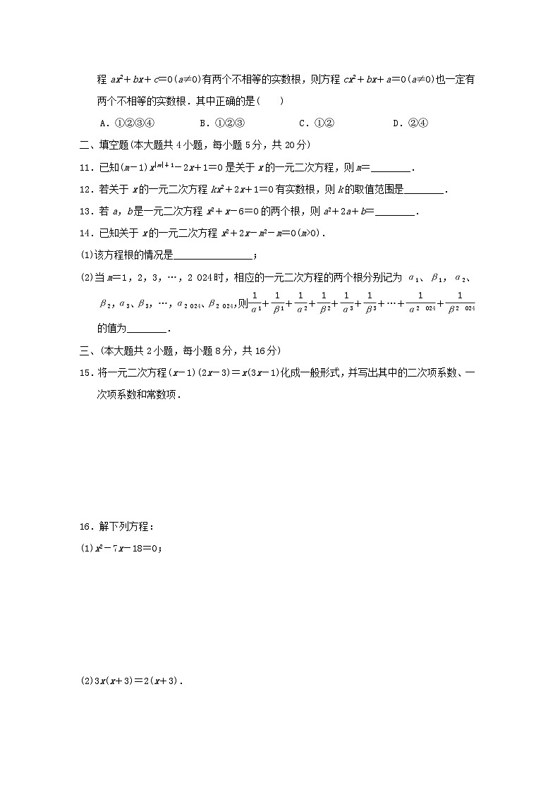 2024八年级数学下册第17章一元二次方程学情评估试卷（安徽专版沪科版）02