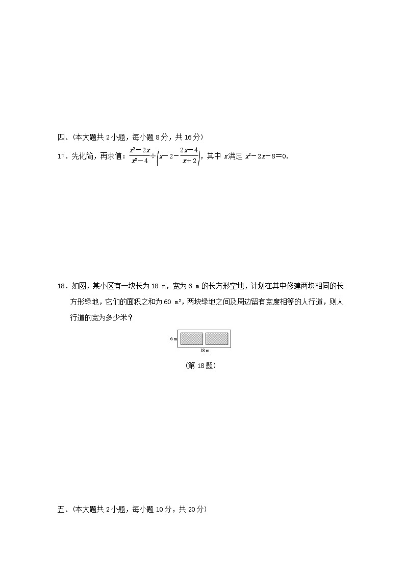 2024八年级数学下册第17章一元二次方程学情评估试卷（安徽专版沪科版）03