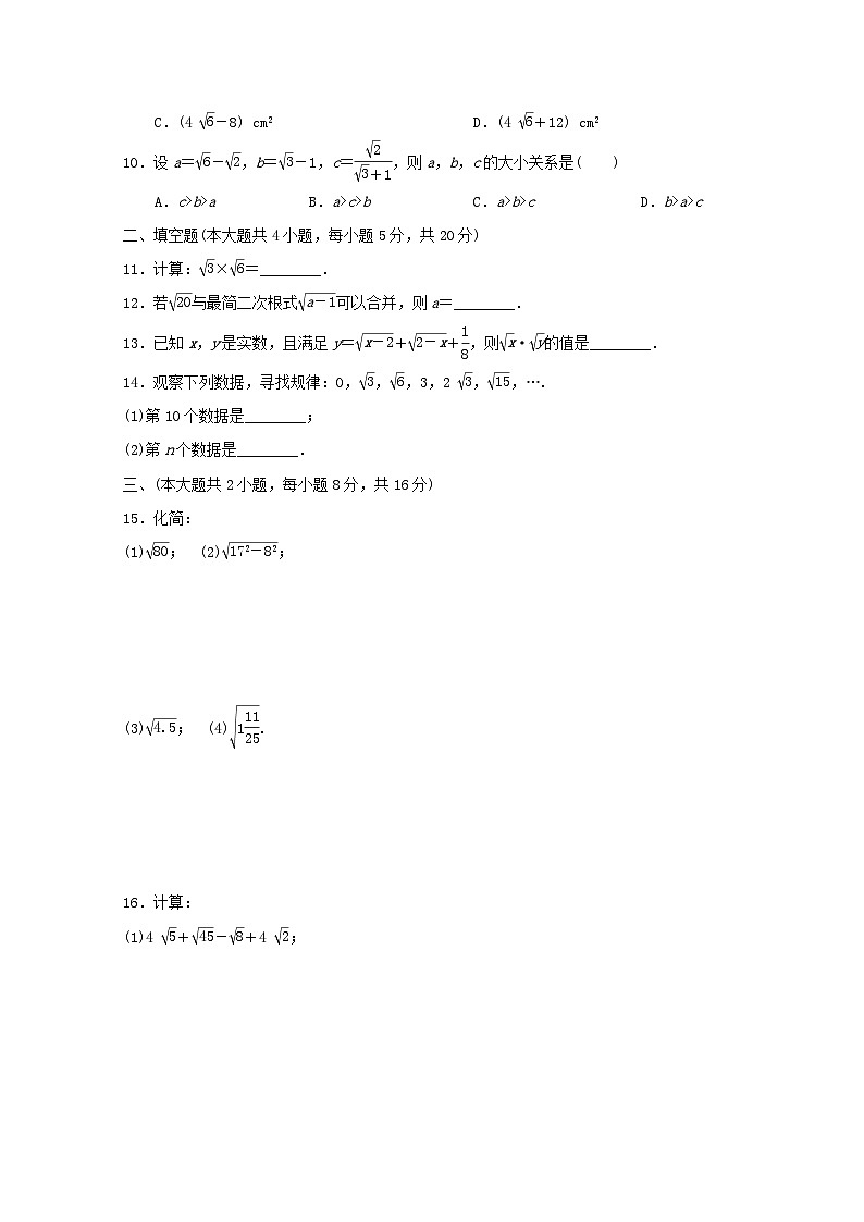 2024八年级数学下册第16章二次根式16.2二次根式的运算学情评估试卷（安徽专版沪科版）02
