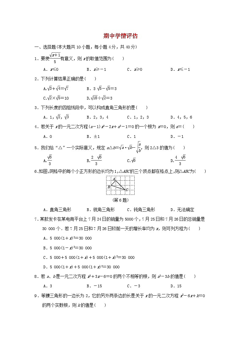 2024八年级数学下学期期中学情评估试卷（安徽专版沪科版）01