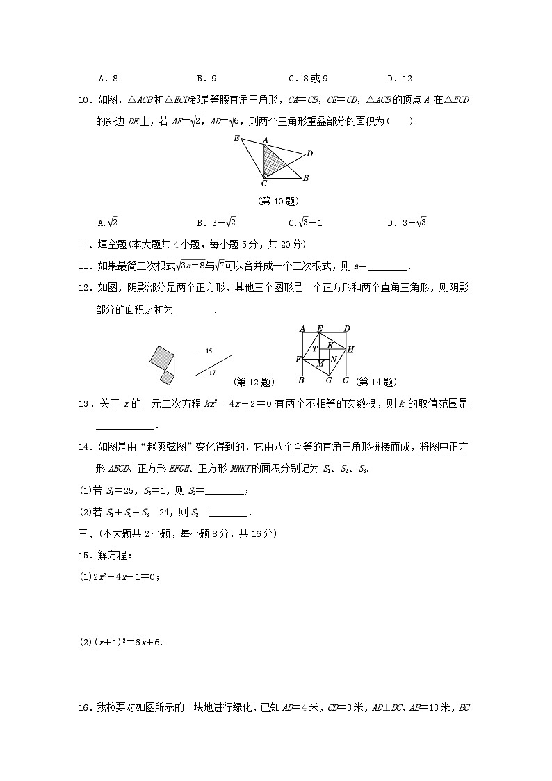 2024八年级数学下学期期中学情评估试卷（安徽专版沪科版）02