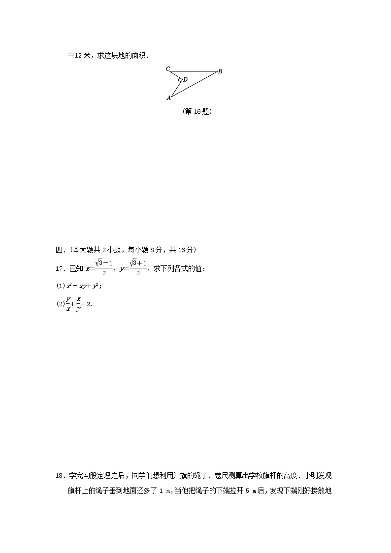 2024八年级数学下学期期中学情评估试卷（安徽专版沪科版）03