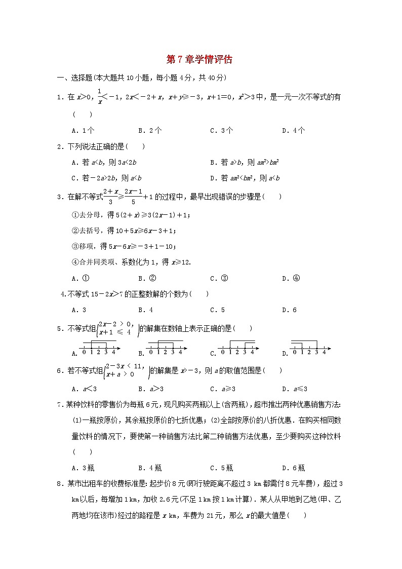 2024春七年级数学下册第7章一元一次不等式与不等式组学情评估试卷（安徽专版沪科版）第1页