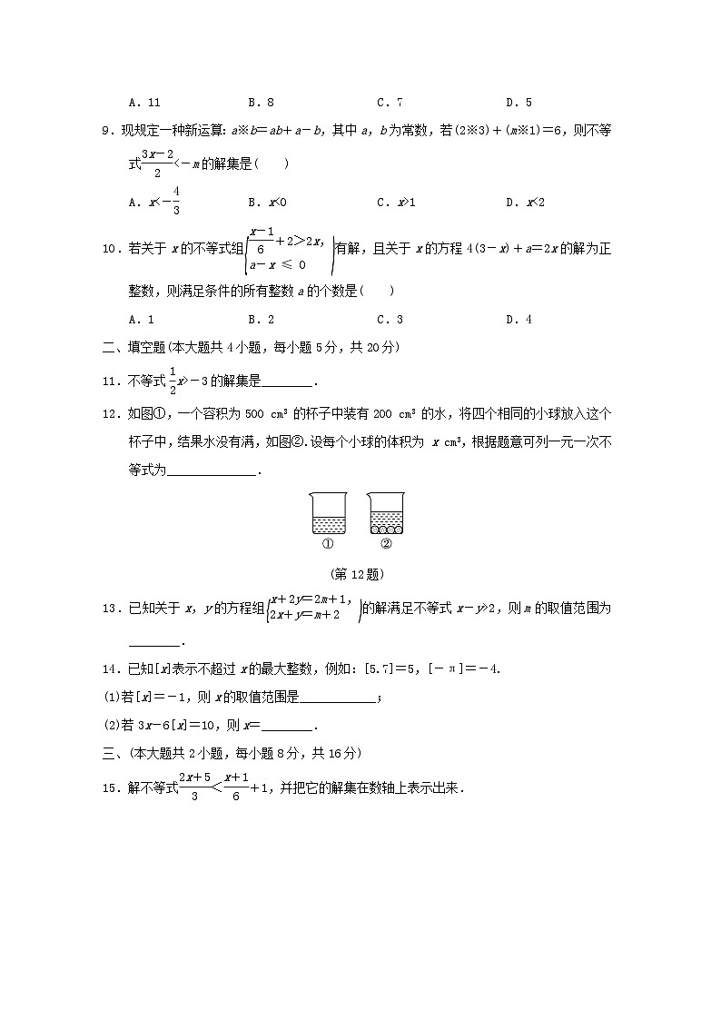 2024春七年级数学下册第7章一元一次不等式与不等式组学情评估试卷（安徽专版沪科版）第2页
