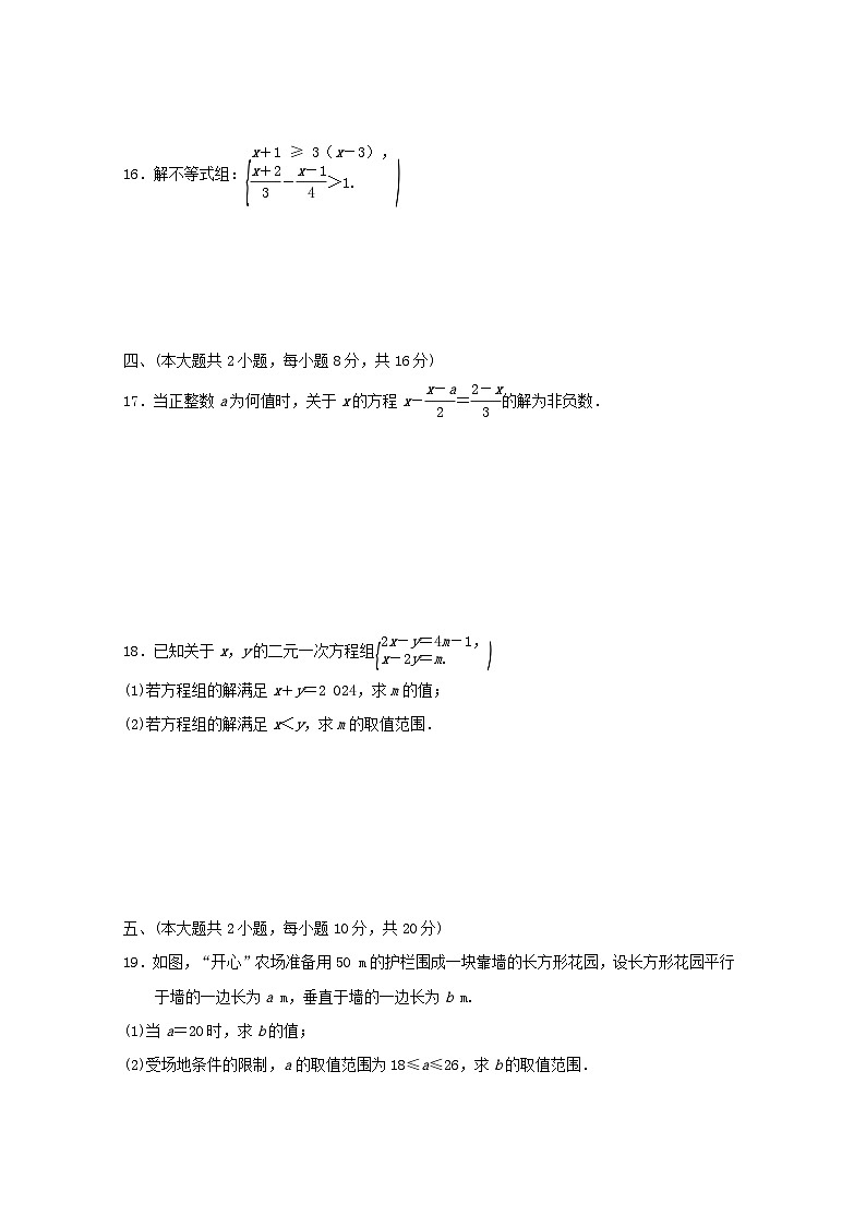 2024春七年级数学下册第7章一元一次不等式与不等式组学情评估试卷（安徽专版沪科版）第3页