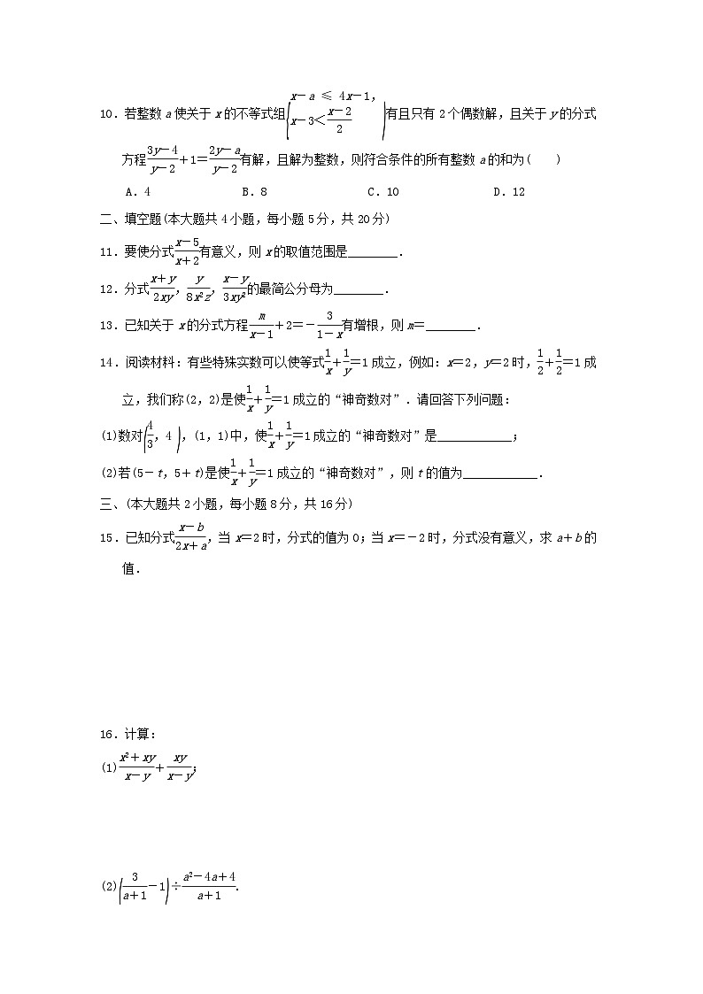 2024春七年级数学下册第9章分式学情评估试卷（安徽专版沪科版）02