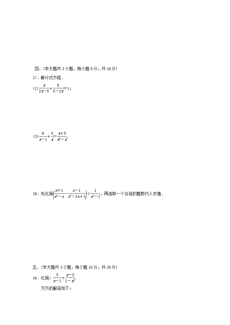 2024春七年级数学下册第9章分式学情评估试卷（安徽专版沪科版）03