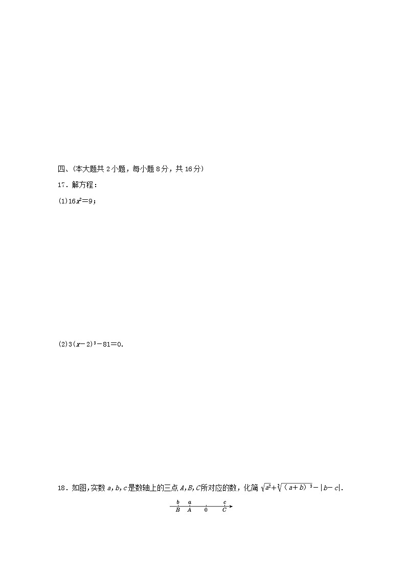 2024春七年级数学下册第6章实数学情评估试卷（安徽专版沪科版）03