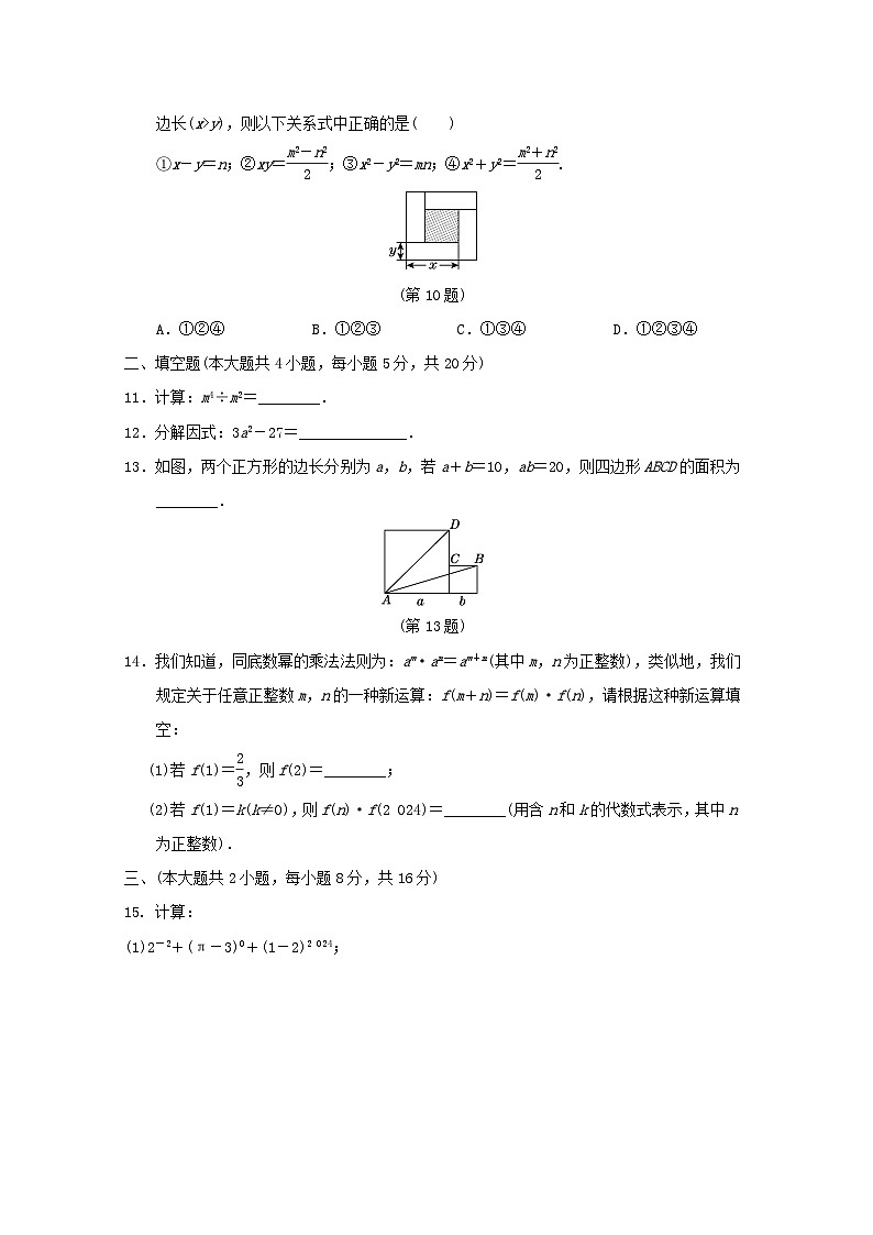 2024春七年级数学下册第8章整式乘法与因式分解学情评估试卷（安徽专版沪科版）02