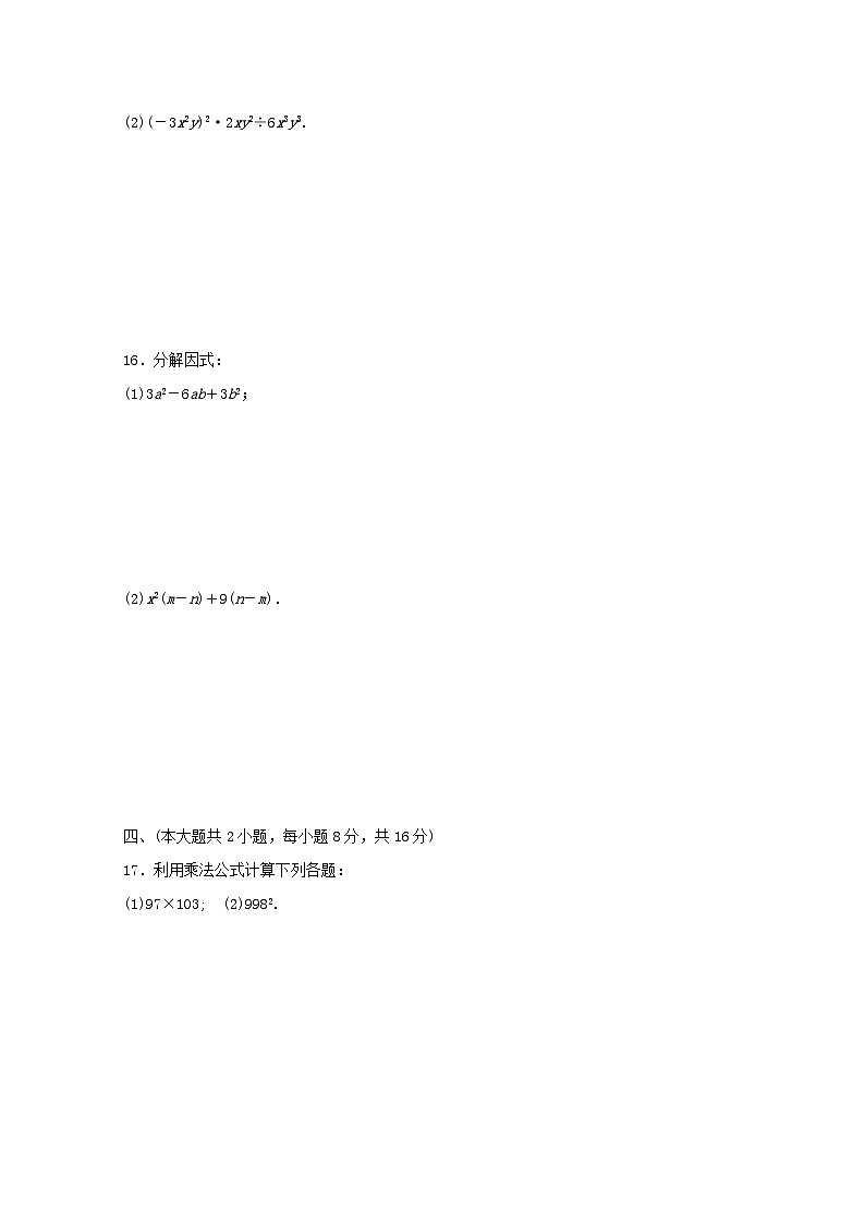 2024春七年级数学下册第8章整式乘法与因式分解学情评估试卷（安徽专版沪科版）03