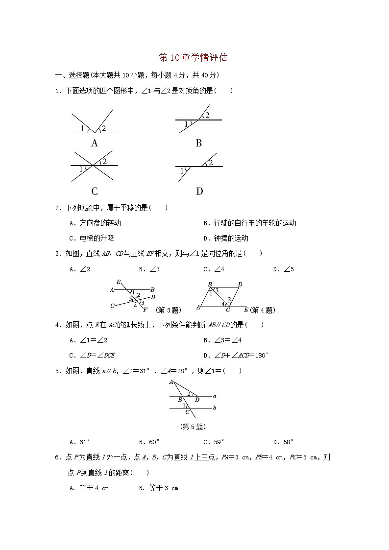 2024春七年级数学下册第10章相交线平行线与平移学情评估试卷（安徽专版沪科版）第1页