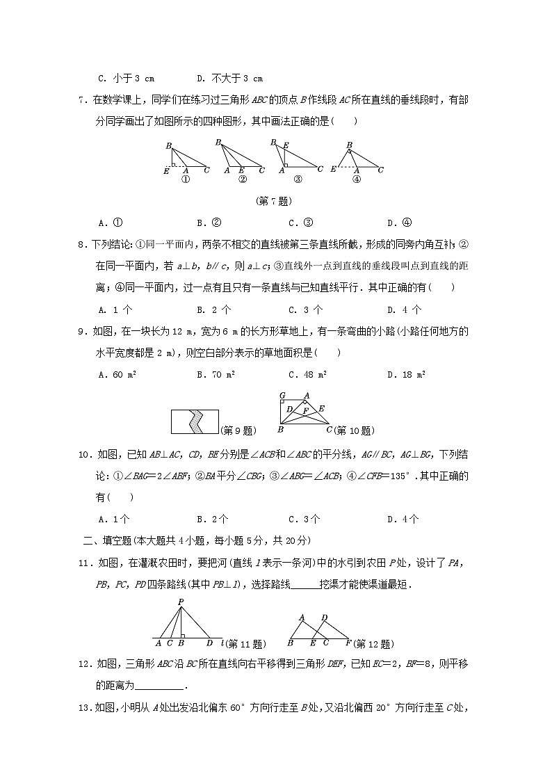2024春七年级数学下册第10章相交线平行线与平移学情评估试卷（安徽专版沪科版）第2页