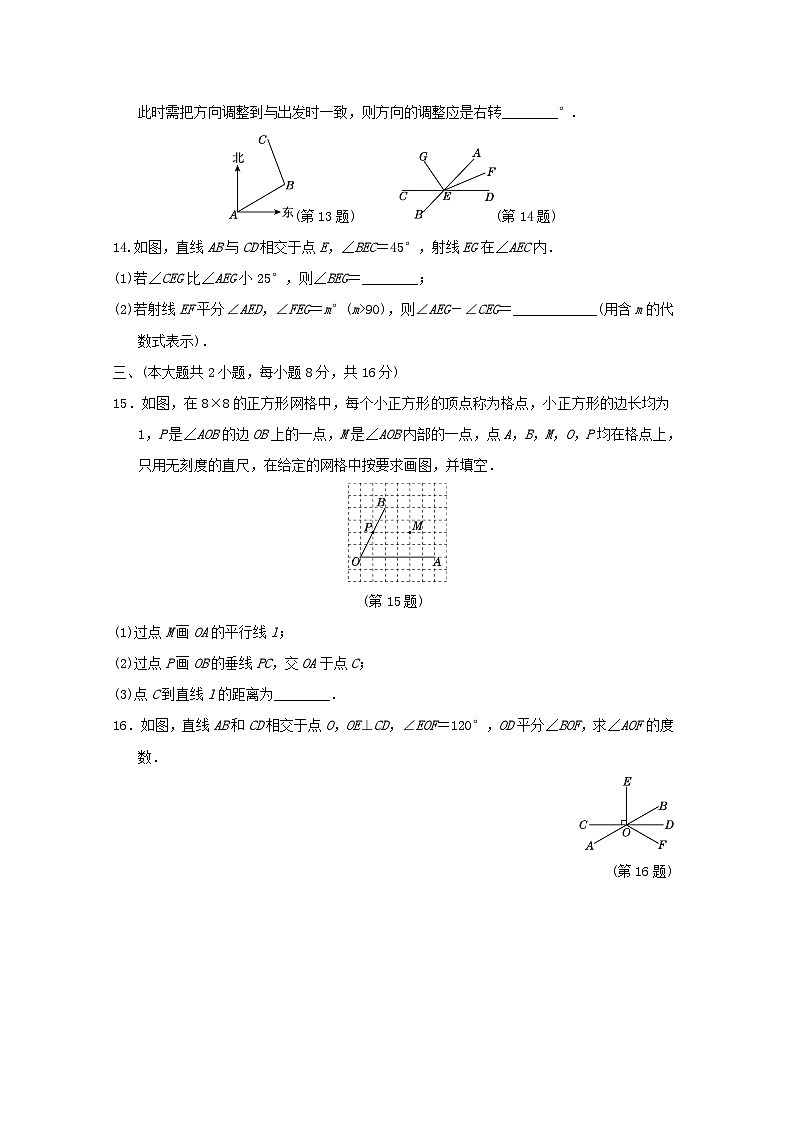2024春七年级数学下册第10章相交线平行线与平移学情评估试卷（安徽专版沪科版）第3页