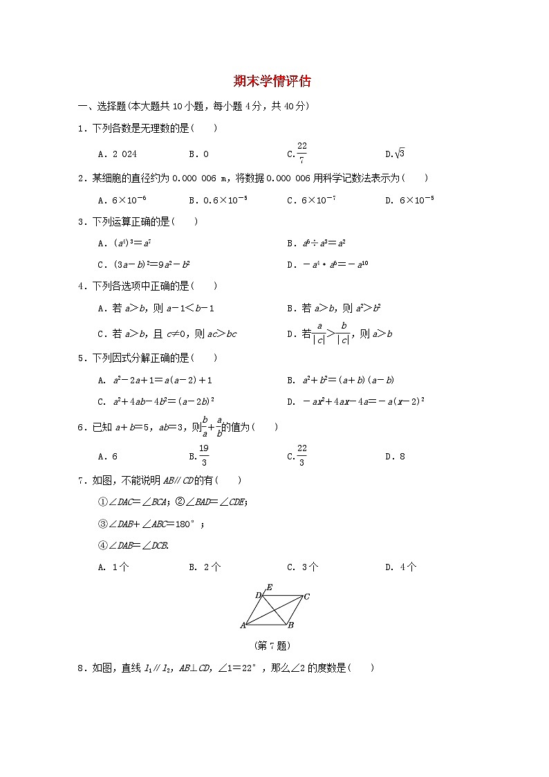 2024春七年级数学下学期期末学情评估试卷（安徽专版沪科版）01