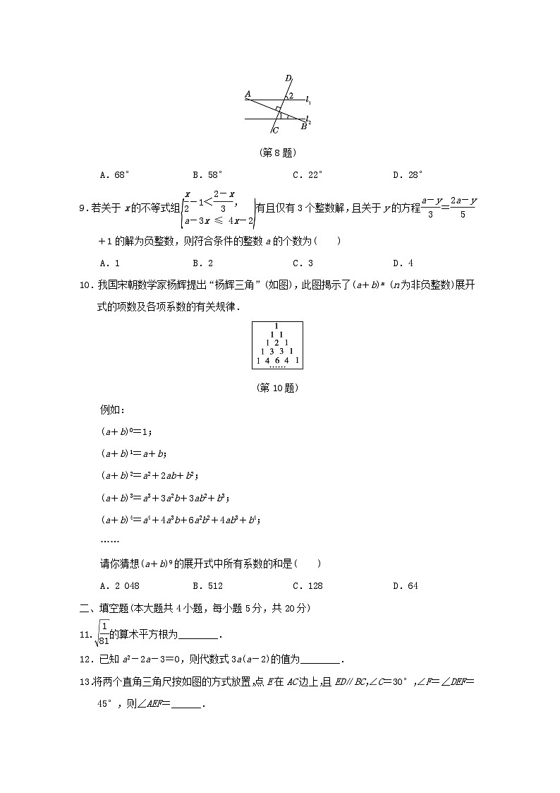 2024春七年级数学下学期期末学情评估试卷（安徽专版沪科版）02