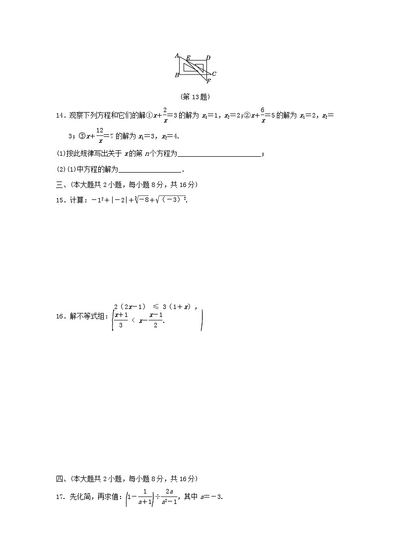 2024春七年级数学下学期期末学情评估试卷（安徽专版沪科版）03