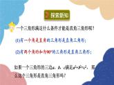 浙教版数学八年级上册 2.7探索勾股定理第2课时 勾股定理的逆定理课件