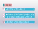 浙教版数学八年级上册 2.8直角三角形全等的判定课件