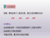 浙教版數(shù)學(xué)八年級上冊 2.8直角三角形全等的判定課件