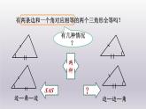 浙教版数学八年级上册 2.8直角三角形全等的判定课件