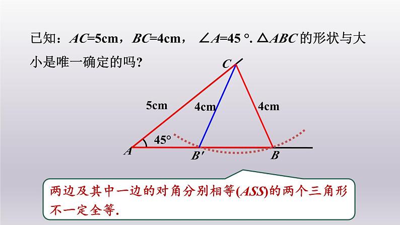 浙教版数学八年级上册 2.8直角三角形全等的判定课件06