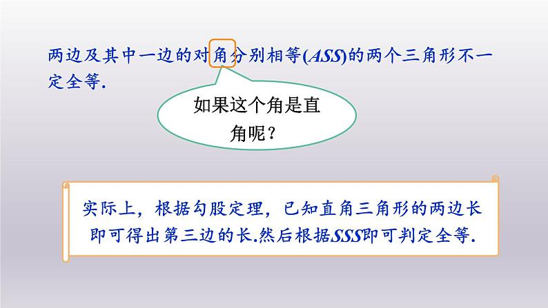 浙教版数学八年级上册 2.8直角三角形全等的判定课件07